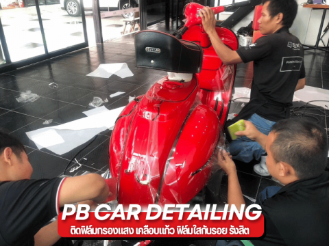 ติดฟิล์มกันรอย มอไซต์